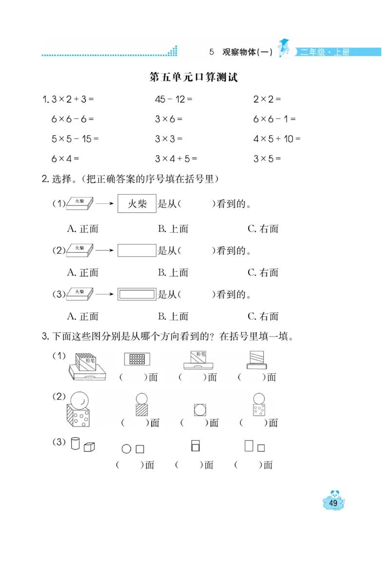 《口算心算快速算》数学2年级上册（RJ）_二年级上下册资料_小学二年级学习资料-25年更新版_2-03、小学二年级数学上册_2-3-2、练习题、作业、试题、试卷_人教版_电子册类