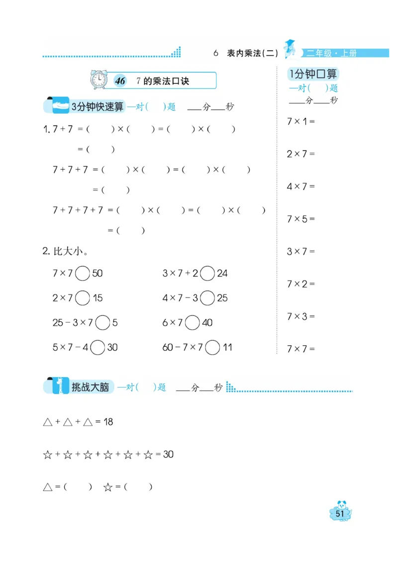 《口算心算快速算》数学2年级上册（RJ）_二年级上下册资料_小学二年级学习资料-25年更新版_2-03、小学二年级数学上册_2-3-2、练习题、作业、试题、试卷_人教版_电子册类