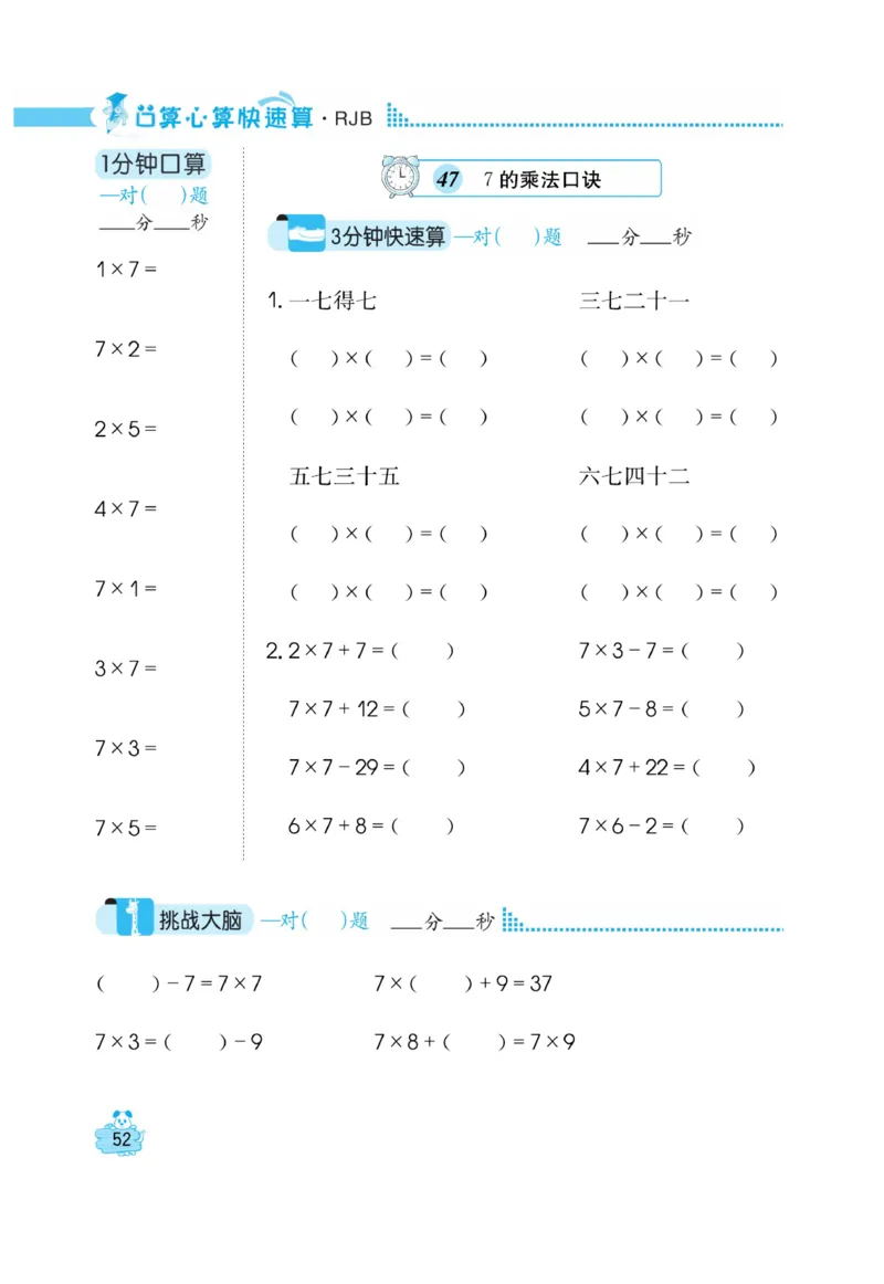 《口算心算快速算》数学2年级上册（RJ）_二年级上下册资料_小学二年级学习资料-25年更新版_2-03、小学二年级数学上册_2-3-2、练习题、作业、试题、试卷_人教版_电子册类