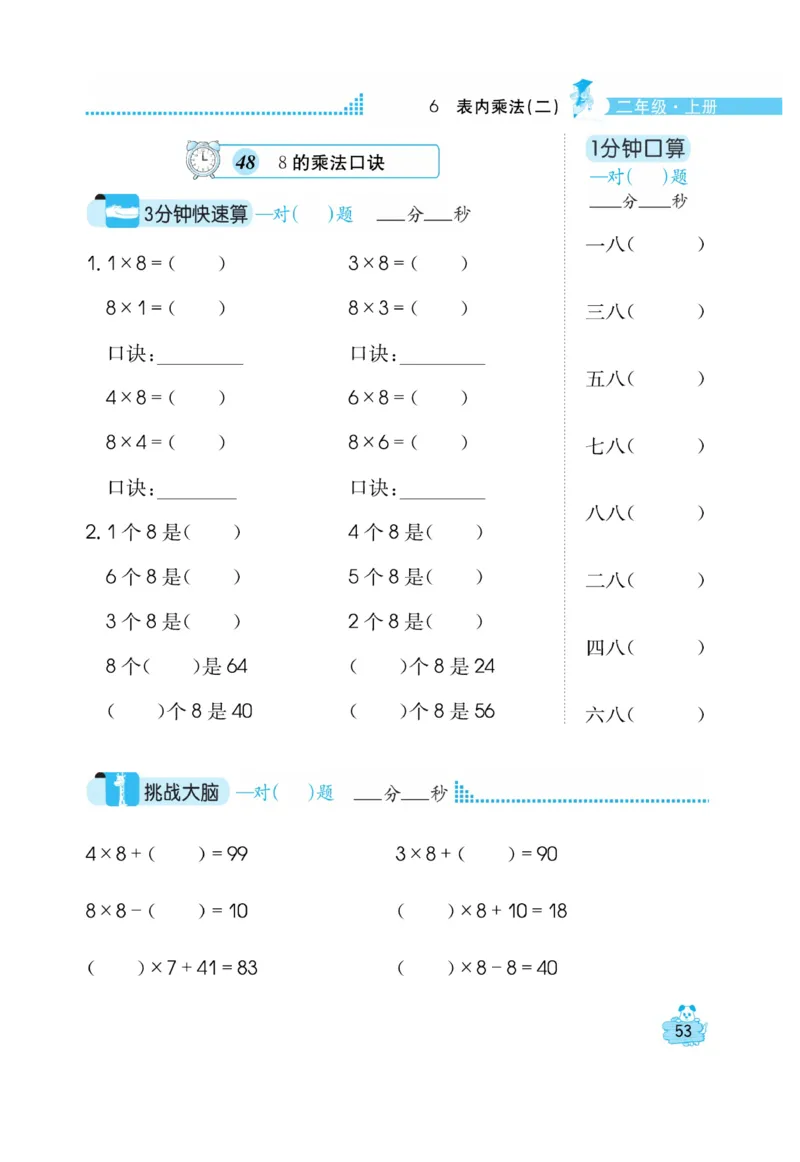 《口算心算快速算》数学2年级上册（RJ）_二年级上下册资料_小学二年级学习资料-25年更新版_2-03、小学二年级数学上册_2-3-2、练习题、作业、试题、试卷_人教版_电子册类