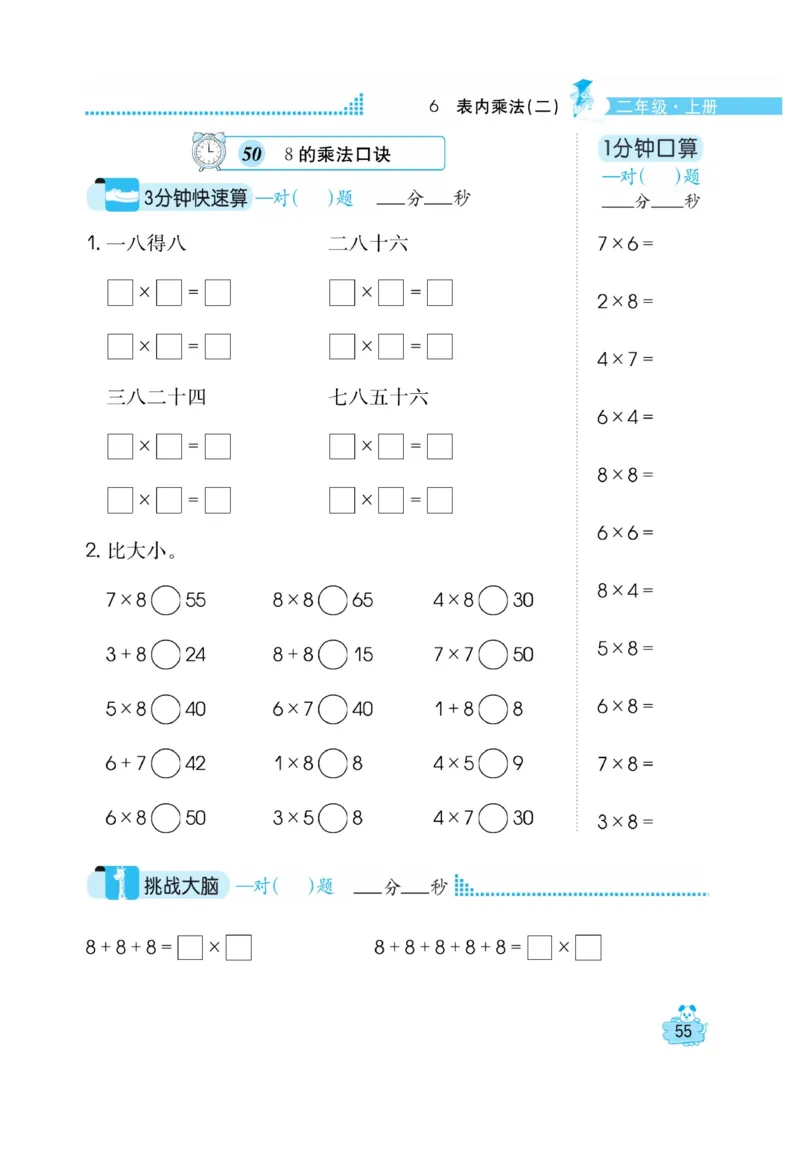 《口算心算快速算》数学2年级上册（RJ）_二年级上下册资料_小学二年级学习资料-25年更新版_2-03、小学二年级数学上册_2-3-2、练习题、作业、试题、试卷_人教版_电子册类