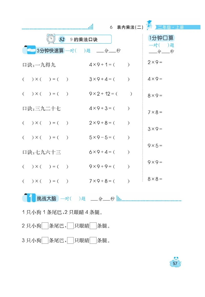 《口算心算快速算》数学2年级上册（RJ）_二年级上下册资料_小学二年级学习资料-25年更新版_2-03、小学二年级数学上册_2-3-2、练习题、作业、试题、试卷_人教版_电子册类