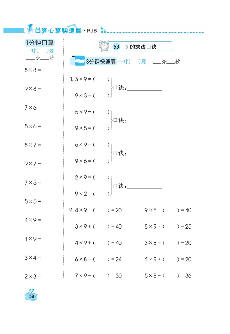 《口算心算快速算》数学2年级上册（RJ）_二年级上下册资料_小学二年级学习资料-25年更新版_2-03、小学二年级数学上册_2-3-2、练习题、作业、试题、试卷_人教版_电子册类