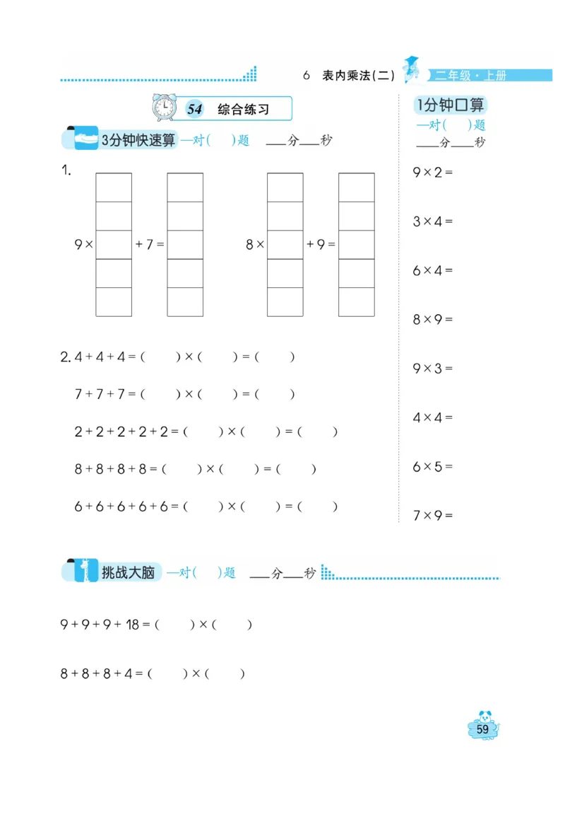 《口算心算快速算》数学2年级上册（RJ）_二年级上下册资料_小学二年级学习资料-25年更新版_2-03、小学二年级数学上册_2-3-2、练习题、作业、试题、试卷_人教版_电子册类