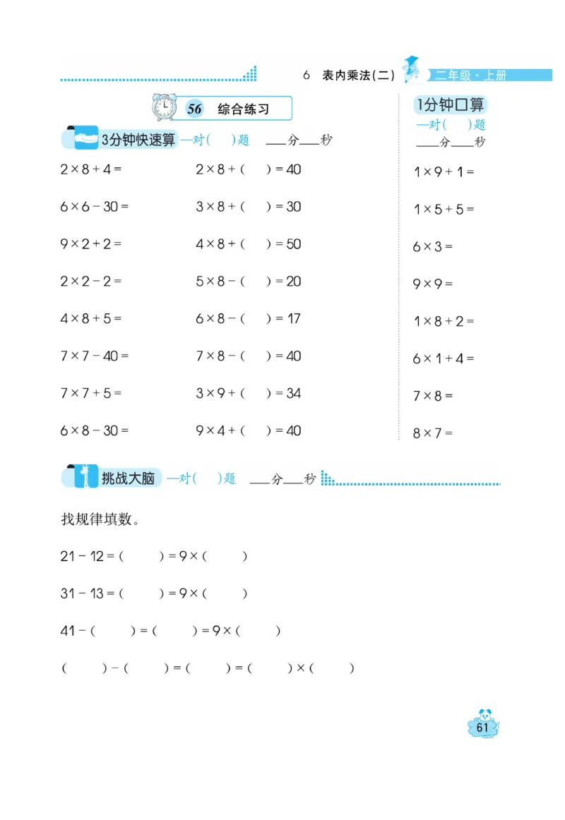 《口算心算快速算》数学2年级上册（RJ）_二年级上下册资料_小学二年级学习资料-25年更新版_2-03、小学二年级数学上册_2-3-2、练习题、作业、试题、试卷_人教版_电子册类