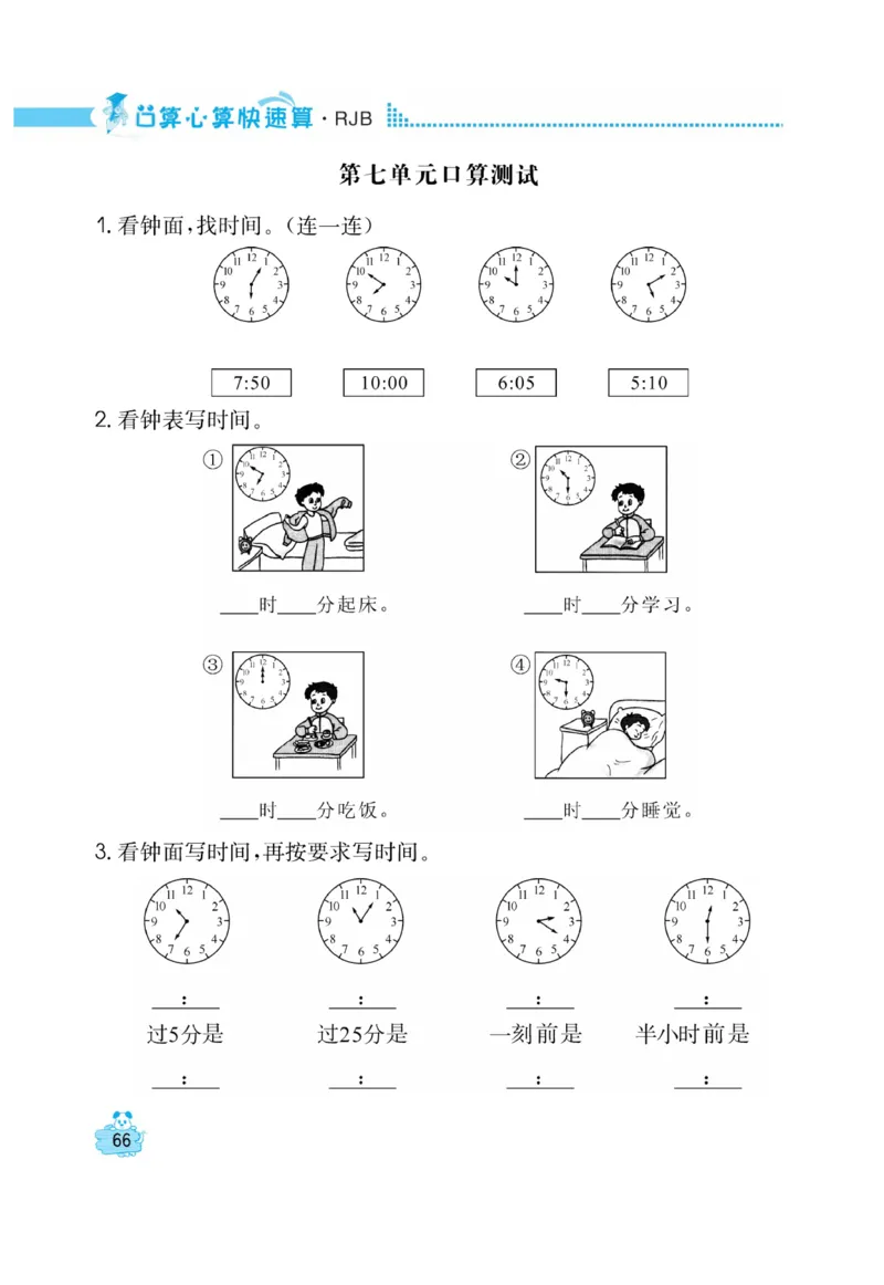 《口算心算快速算》数学2年级上册（RJ）_二年级上下册资料_小学二年级学习资料-25年更新版_2-03、小学二年级数学上册_2-3-2、练习题、作业、试题、试卷_人教版_电子册类