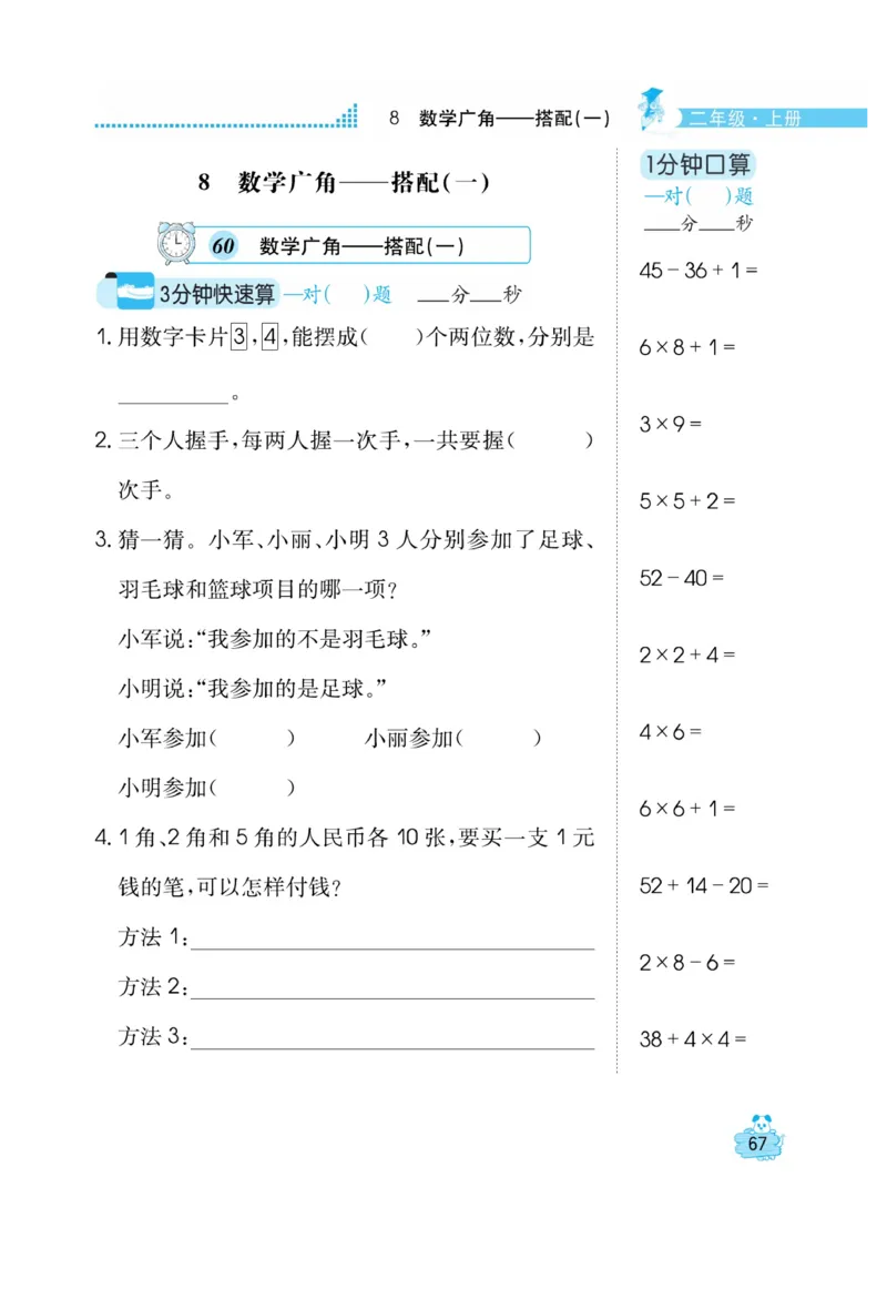 《口算心算快速算》数学2年级上册（RJ）_二年级上下册资料_小学二年级学习资料-25年更新版_2-03、小学二年级数学上册_2-3-2、练习题、作业、试题、试卷_人教版_电子册类