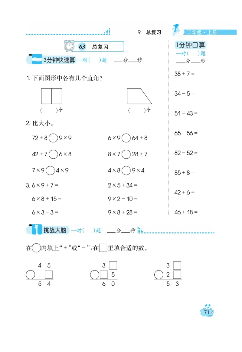《口算心算快速算》数学2年级上册（RJ）_二年级上下册资料_小学二年级学习资料-25年更新版_2-03、小学二年级数学上册_2-3-2、练习题、作业、试题、试卷_人教版_电子册类