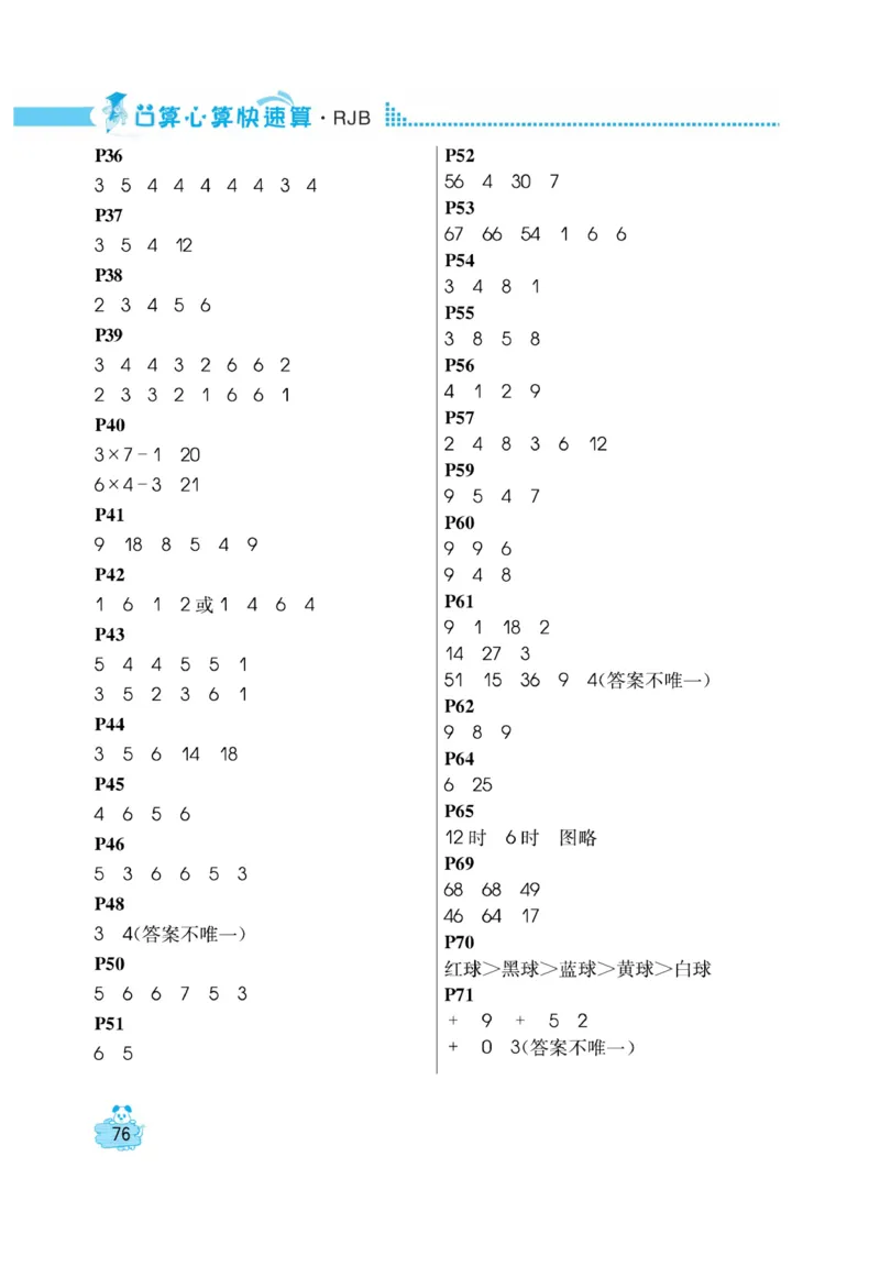 《口算心算快速算》数学2年级上册（RJ）_二年级上下册资料_小学二年级学习资料-25年更新版_2-03、小学二年级数学上册_2-3-2、练习题、作业、试题、试卷_人教版_电子册类