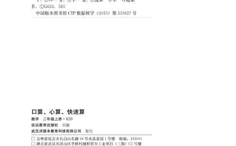 《口算心算快速算》数学2年级上册（RJ）_二年级上下册资料_小学二年级学习资料-25年更新版_2-03、小学二年级数学上册_2-3-2、练习题、作业、试题、试卷_人教版_电子册类