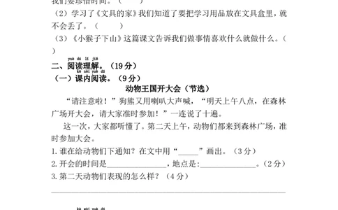 第七单元综合测试卷_一年级语文下册（统编版）_老课标资料_期中+期末_复习资源包_一年级下册语文单元复习资料