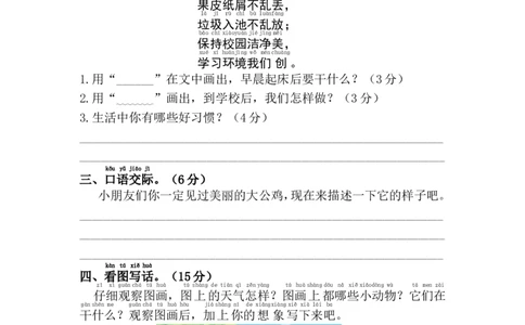第七单元综合测试卷_一年级语文下册（统编版）_老课标资料_期中+期末_复习资源包_一年级下册语文单元复习资料
