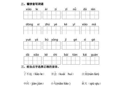 第五单元字词专项练-（统编版&middot;2024）_一年级语文上册（统编版）_古诗词默写_2025版