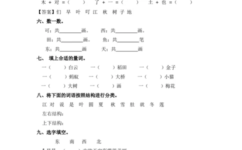 第五单元字词专项练-（统编版&middot;2024）_一年级语文上册（统编版）_古诗词默写_2025版