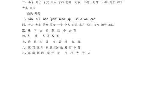 第五单元字词专项练-（统编版&middot;2024）_一年级语文上册（统编版）_古诗词默写_2025版