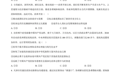 2024年高考政治试卷（天津）（空白卷）_政治历年高考真题_新&middot;PDF版2008-2025&middot;高考政治真题_政治（按年份分类）2008-2025_2024&middot;政治高考真题