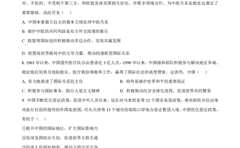 2024年高考政治试卷（天津）（空白卷）_政治历年高考真题_新&middot;PDF版2008-2025&middot;高考政治真题_政治（按年份分类）2008-2025_2024&middot;政治高考真题