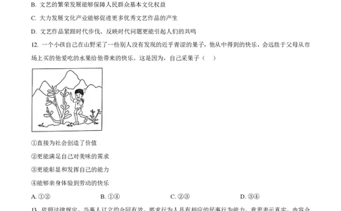 2024年高考政治试卷（天津）（空白卷）_政治历年高考真题_新&middot;PDF版2008-2025&middot;高考政治真题_政治（按年份分类）2008-2025_2024&middot;政治高考真题