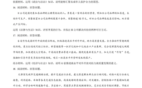 2024年高考政治试卷（天津）（空白卷）_政治历年高考真题_新&middot;PDF版2008-2025&middot;高考政治真题_政治（按年份分类）2008-2025_2024&middot;政治高考真题