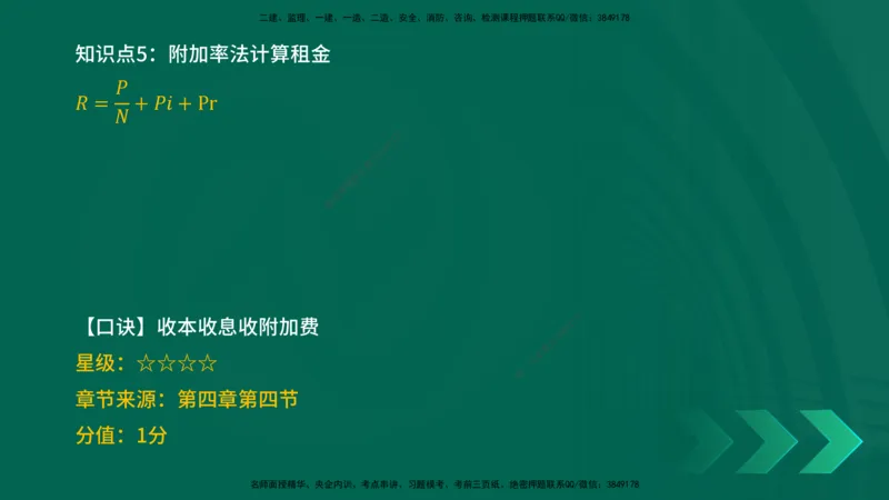 2025一建《工程经济》口诀妙记在线版_2026年一级建造师_2026年一建经济_2025年一建经济SVIP_02-基础精讲✿高端面授✿深度强化_58-经济《口诀妙记班》刘老师YL