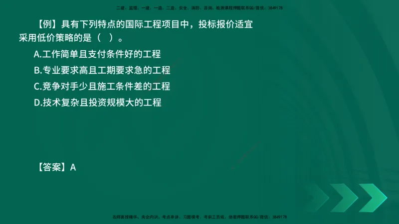 2025一建《工程经济》口诀妙记在线版_2026年一级建造师_2026年一建经济_2025年一建经济SVIP_02-基础精讲✿高端面授✿深度强化_58-经济《口诀妙记班》刘老师YL