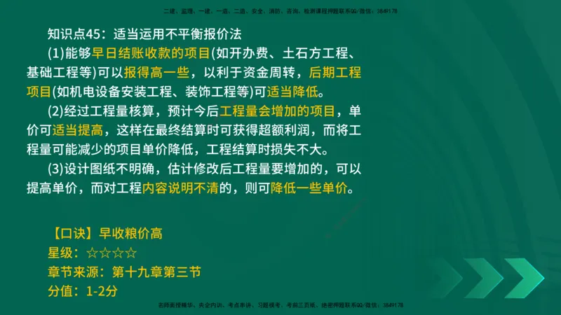 2025一建《工程经济》口诀妙记在线版_2026年一级建造师_2026年一建经济_2025年一建经济SVIP_02-基础精讲✿高端面授✿深度强化_58-经济《口诀妙记班》刘老师YL