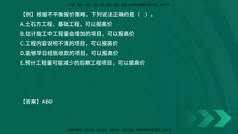 2025一建《工程经济》口诀妙记在线版_2026年一级建造师_2026年一建经济_2025年一建经济SVIP_02-基础精讲✿高端面授✿深度强化_58-经济《口诀妙记班》刘老师YL