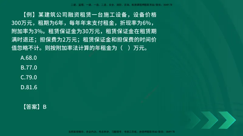 2025一建《工程经济》口诀妙记在线版_2026年一级建造师_2026年一建经济_2025年一建经济SVIP_02-基础精讲✿高端面授✿深度强化_58-经济《口诀妙记班》刘老师YL
