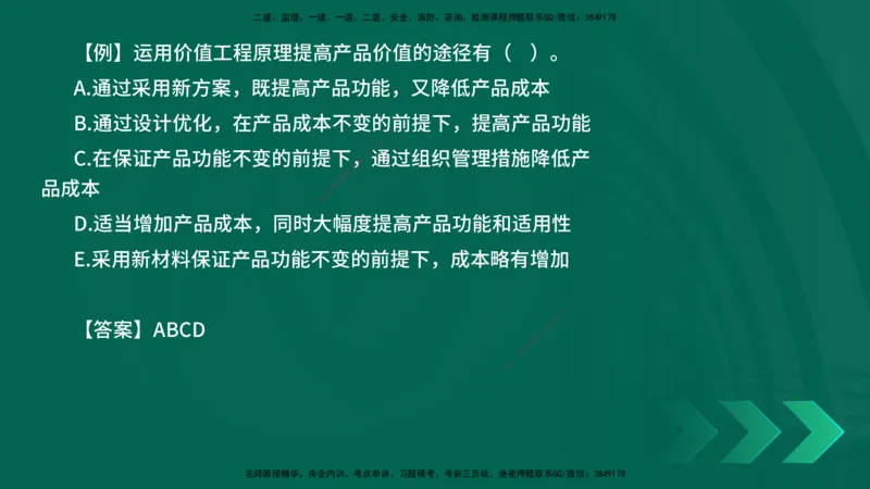 2025一建《工程经济》口诀妙记在线版_2026年一级建造师_2026年一建经济_2025年一建经济SVIP_02-基础精讲✿高端面授✿深度强化_58-经济《口诀妙记班》刘老师YL