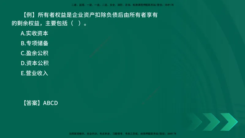 2025一建《工程经济》口诀妙记在线版_2026年一级建造师_2026年一建经济_2025年一建经济SVIP_02-基础精讲✿高端面授✿深度强化_58-经济《口诀妙记班》刘老师YL