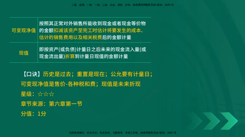 2025一建《工程经济》口诀妙记在线版_2026年一级建造师_2026年一建经济_2025年一建经济SVIP_02-基础精讲✿高端面授✿深度强化_58-经济《口诀妙记班》刘老师YL