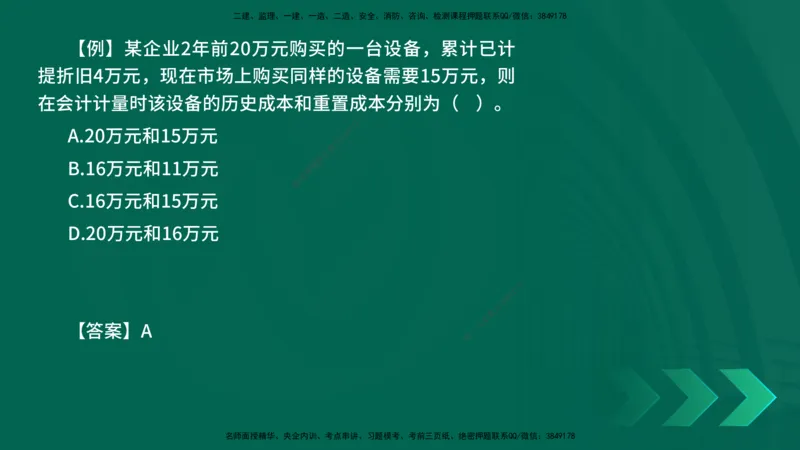 2025一建《工程经济》口诀妙记在线版_2026年一级建造师_2026年一建经济_2025年一建经济SVIP_02-基础精讲✿高端面授✿深度强化_58-经济《口诀妙记班》刘老师YL