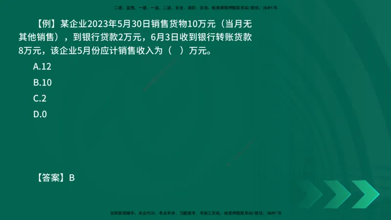 2025一建《工程经济》口诀妙记在线版_2026年一级建造师_2026年一建经济_2025年一建经济SVIP_02-基础精讲✿高端面授✿深度强化_58-经济《口诀妙记班》刘老师YL