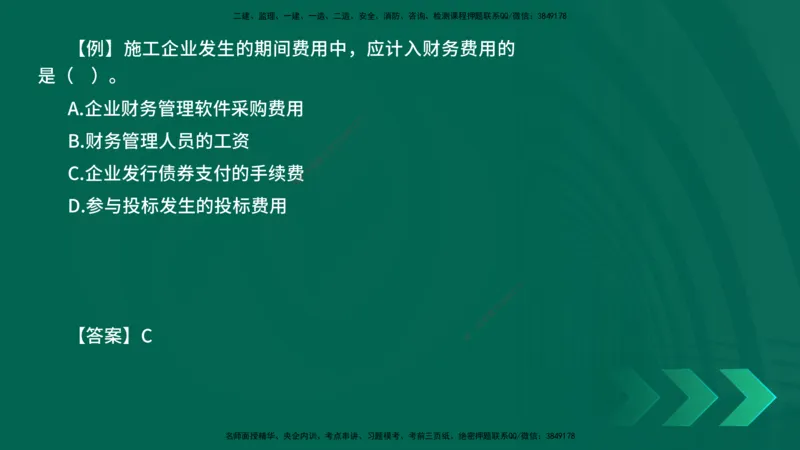 2025一建《工程经济》口诀妙记在线版_2026年一级建造师_2026年一建经济_2025年一建经济SVIP_02-基础精讲✿高端面授✿深度强化_58-经济《口诀妙记班》刘老师YL
