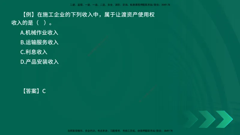 2025一建《工程经济》口诀妙记在线版_2026年一级建造师_2026年一建经济_2025年一建经济SVIP_02-基础精讲✿高端面授✿深度强化_58-经济《口诀妙记班》刘老师YL