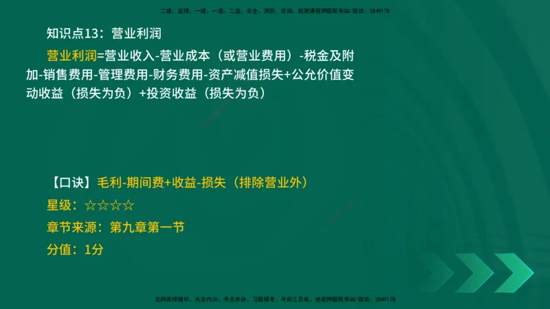 2025一建《工程经济》口诀妙记在线版_2026年一级建造师_2026年一建经济_2025年一建经济SVIP_02-基础精讲✿高端面授✿深度强化_58-经济《口诀妙记班》刘老师YL