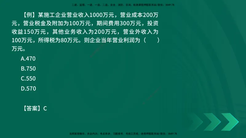 2025一建《工程经济》口诀妙记在线版_2026年一级建造师_2026年一建经济_2025年一建经济SVIP_02-基础精讲✿高端面授✿深度强化_58-经济《口诀妙记班》刘老师YL