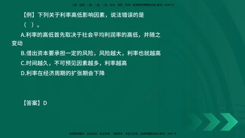 2025一建《工程经济》口诀妙记在线版_2026年一级建造师_2026年一建经济_2025年一建经济SVIP_02-基础精讲✿高端面授✿深度强化_58-经济《口诀妙记班》刘老师YL