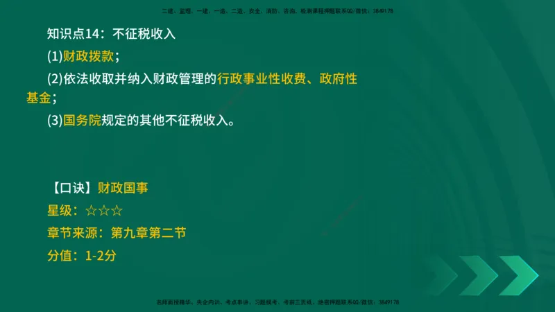 2025一建《工程经济》口诀妙记在线版_2026年一级建造师_2026年一建经济_2025年一建经济SVIP_02-基础精讲✿高端面授✿深度强化_58-经济《口诀妙记班》刘老师YL