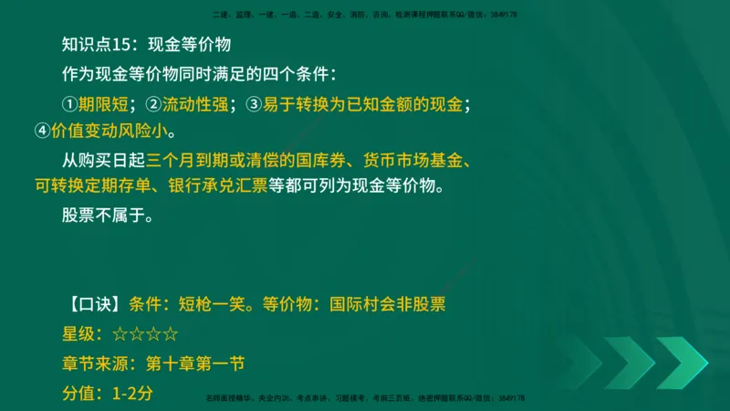 2025一建《工程经济》口诀妙记在线版_2026年一级建造师_2026年一建经济_2025年一建经济SVIP_02-基础精讲✿高端面授✿深度强化_58-经济《口诀妙记班》刘老师YL