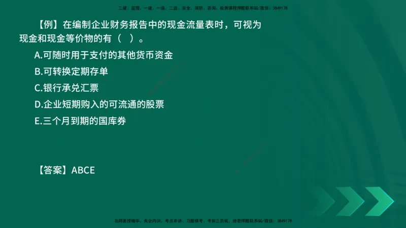 2025一建《工程经济》口诀妙记在线版_2026年一级建造师_2026年一建经济_2025年一建经济SVIP_02-基础精讲✿高端面授✿深度强化_58-经济《口诀妙记班》刘老师YL