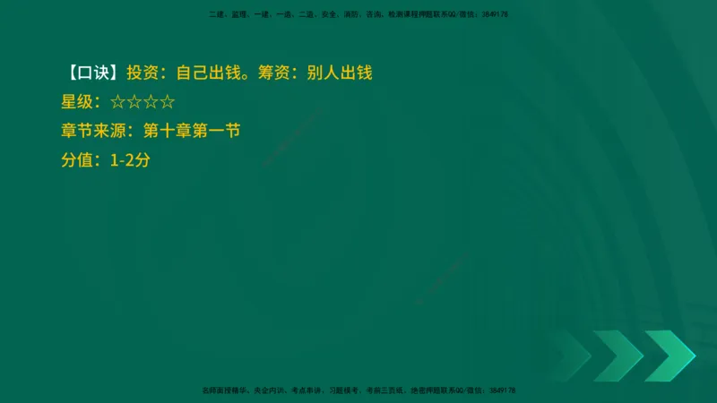 2025一建《工程经济》口诀妙记在线版_2026年一级建造师_2026年一建经济_2025年一建经济SVIP_02-基础精讲✿高端面授✿深度强化_58-经济《口诀妙记班》刘老师YL