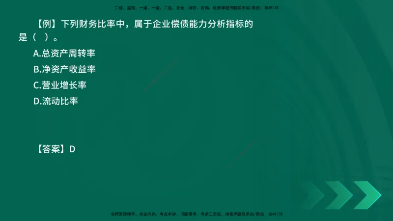 2025一建《工程经济》口诀妙记在线版_2026年一级建造师_2026年一建经济_2025年一建经济SVIP_02-基础精讲✿高端面授✿深度强化_58-经济《口诀妙记班》刘老师YL