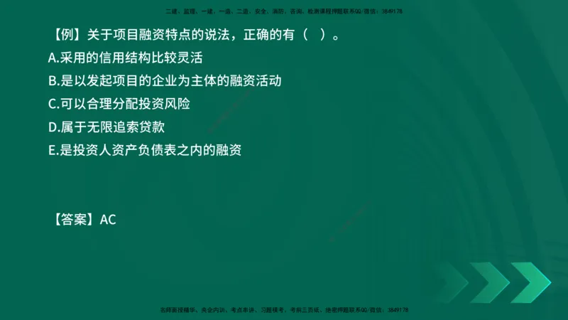 2025一建《工程经济》口诀妙记在线版_2026年一级建造师_2026年一建经济_2025年一建经济SVIP_02-基础精讲✿高端面授✿深度强化_58-经济《口诀妙记班》刘老师YL