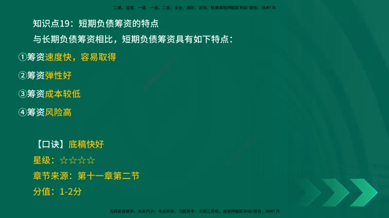 2025一建《工程经济》口诀妙记在线版_2026年一级建造师_2026年一建经济_2025年一建经济SVIP_02-基础精讲✿高端面授✿深度强化_58-经济《口诀妙记班》刘老师YL