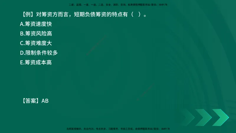 2025一建《工程经济》口诀妙记在线版_2026年一级建造师_2026年一建经济_2025年一建经济SVIP_02-基础精讲✿高端面授✿深度强化_58-经济《口诀妙记班》刘老师YL