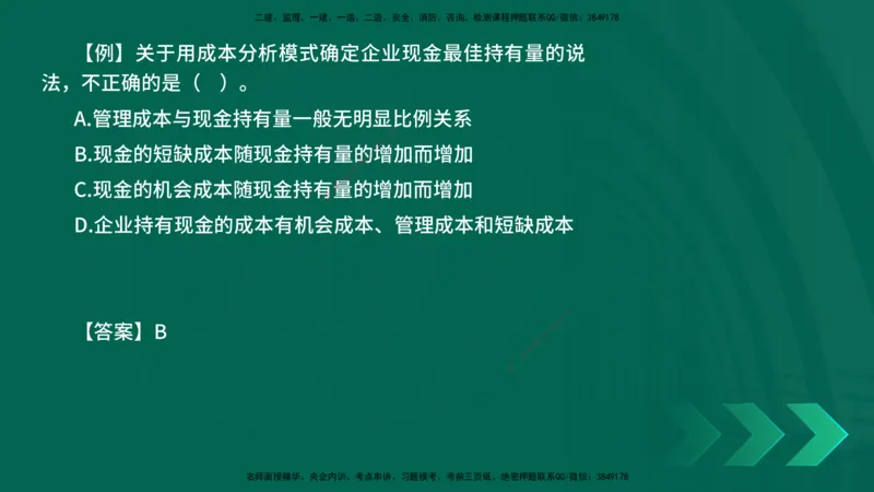 2025一建《工程经济》口诀妙记在线版_2026年一级建造师_2026年一建经济_2025年一建经济SVIP_02-基础精讲✿高端面授✿深度强化_58-经济《口诀妙记班》刘老师YL