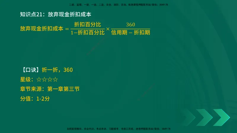 2025一建《工程经济》口诀妙记在线版_2026年一级建造师_2026年一建经济_2025年一建经济SVIP_02-基础精讲✿高端面授✿深度强化_58-经济《口诀妙记班》刘老师YL