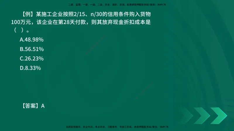 2025一建《工程经济》口诀妙记在线版_2026年一级建造师_2026年一建经济_2025年一建经济SVIP_02-基础精讲✿高端面授✿深度强化_58-经济《口诀妙记班》刘老师YL