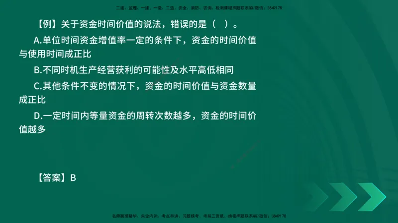 2025一建《工程经济》口诀妙记在线版_2026年一级建造师_2026年一建经济_2025年一建经济SVIP_02-基础精讲✿高端面授✿深度强化_58-经济《口诀妙记班》刘老师YL